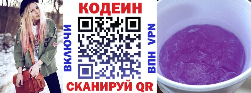 Кодеин Purple Drank Южно-Сухокумск